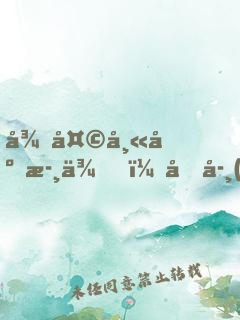 從天師府歸來，同學(xué)讓我露一手